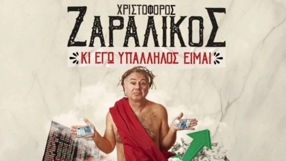Zaralikos_1020